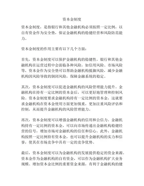 资本金制度