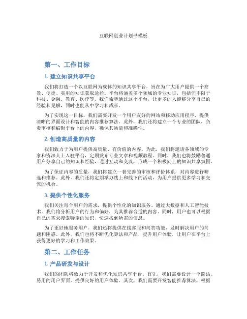 互联网创业计划书模板