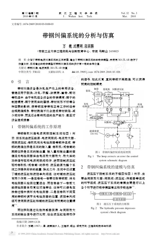 带钢纠偏系统的分析与仿真_万巍