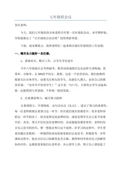 七年级组会议