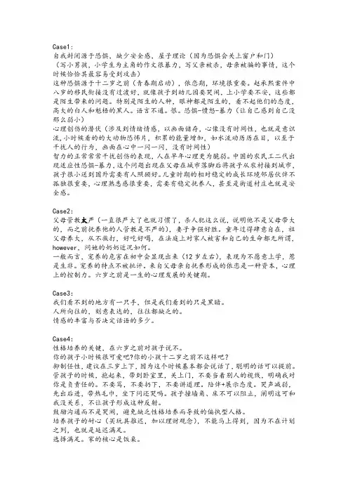 犯罪心理学笔记