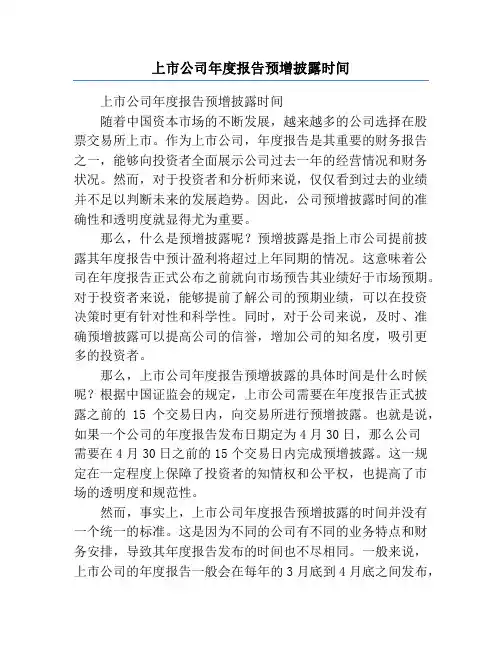 上市公司年度报告预增披露时间