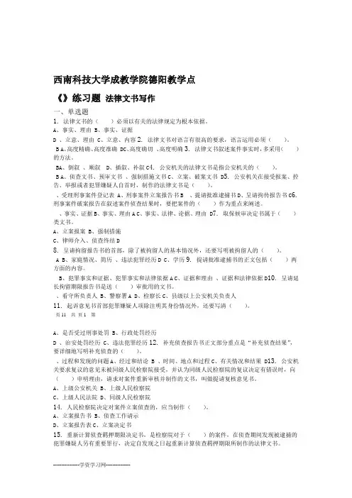 法律文书写作 习题集含答案分析