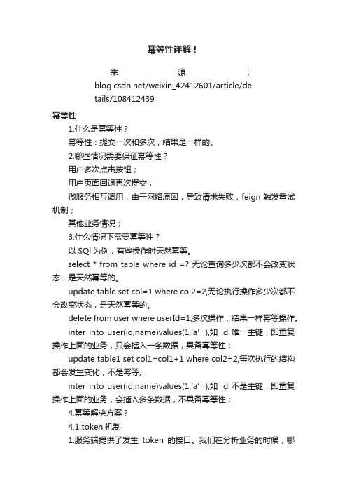幂等性详解！