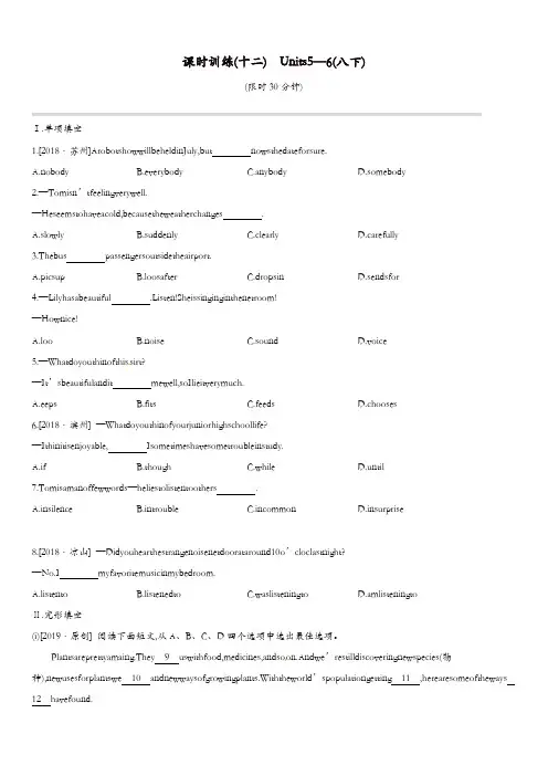 江西专版2019中考英语高分复习第一篇教材梳理篇课时训练12Units5_6八下习题
