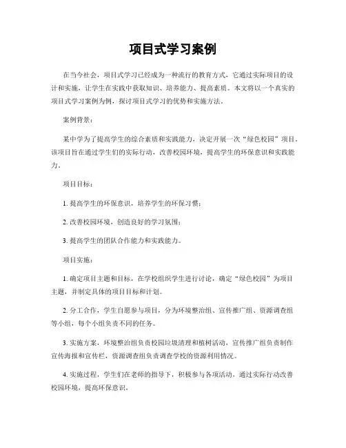 项目式学习案例