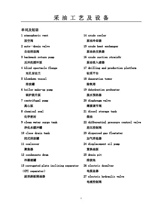 海洋石油专业英语