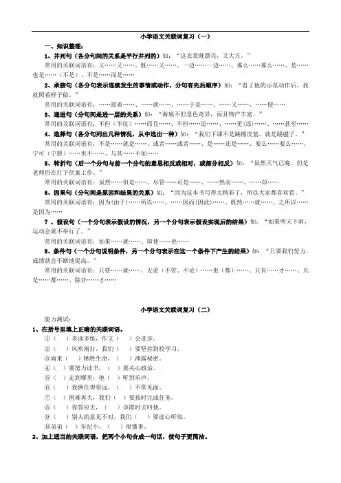 小学语文关联词复习