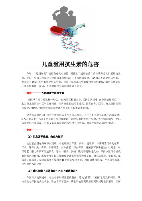 抗生素危害