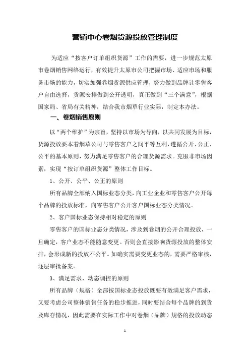 货源投放管理办法
