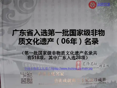 广东省入选第一批国家非文化遗产名录