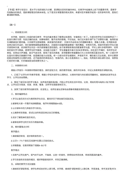 湘教版小学音乐二年级教学计划【三篇】