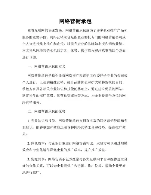 网络营销承包