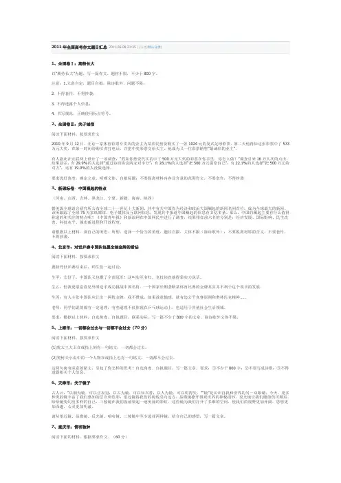 高考作文题2011目汇总(精)