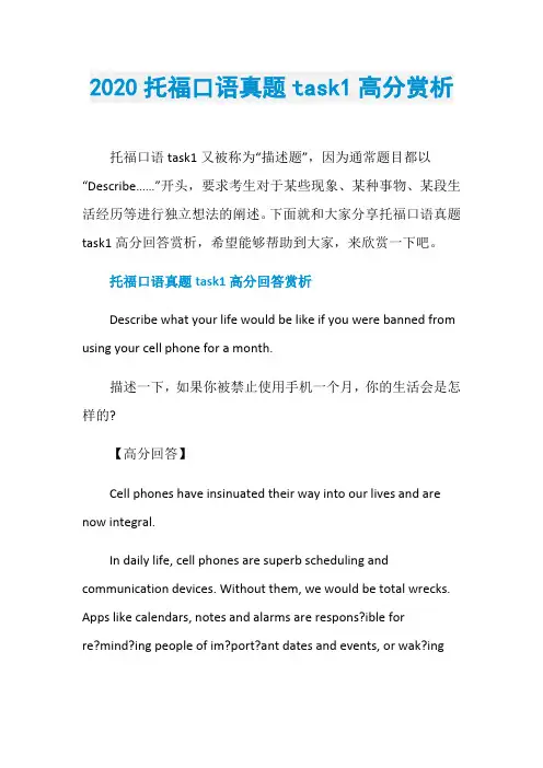 2020托福口语真题task1高分赏析