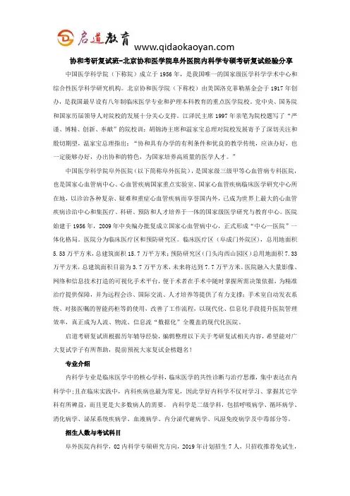协和考研复试班-北京协和医学院阜外医院内科学专硕考研复试经验分享