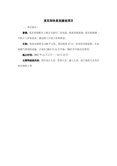 项目管理Project实操作业