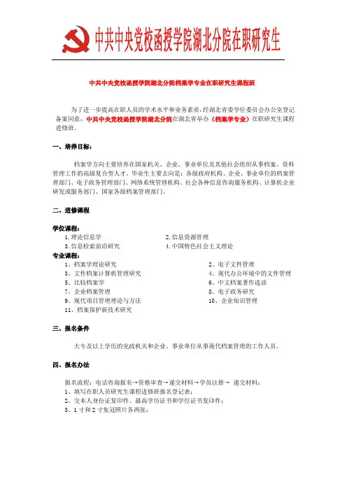 中央党校函授学院湖北分院在职研究生招生简章
