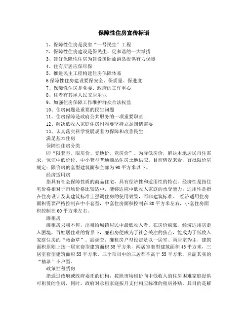 保障性住房宣传标语