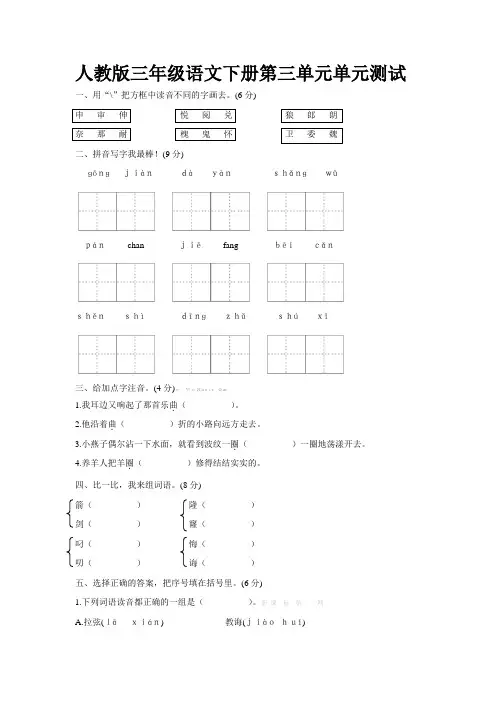 2019年三年级下册语文第三单元测试卷及答案-小学三年级新课标人教版
