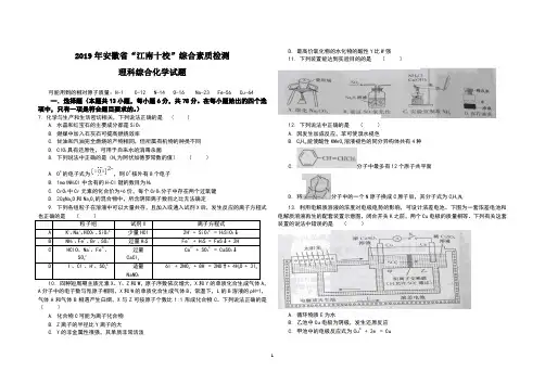 2019年安徽省“江南十校”综合素质检测理科综合化学试题及参考答案(范围：高中化学全部内容)
