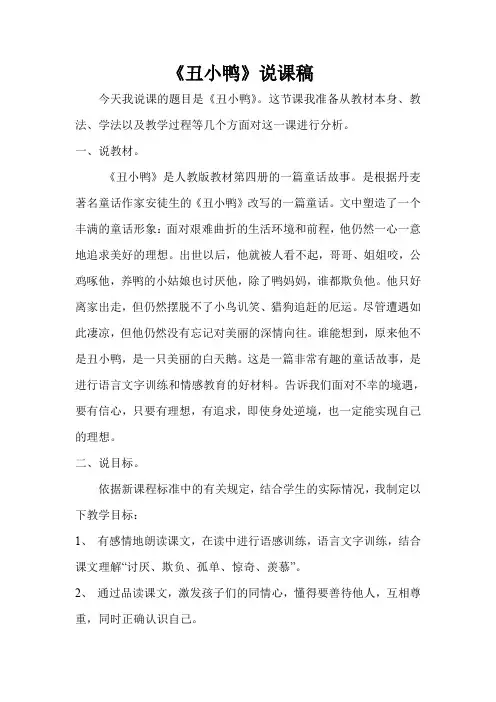 丑小鸭说课稿
