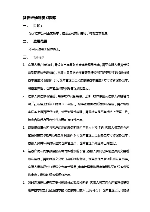 维修更换制度