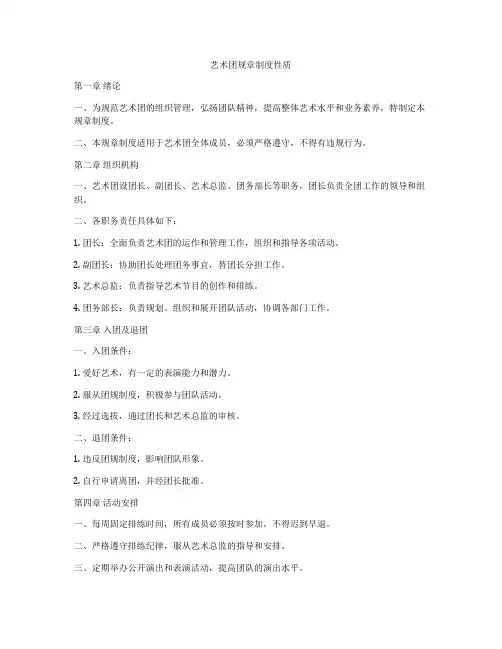 艺术团规章制度性质