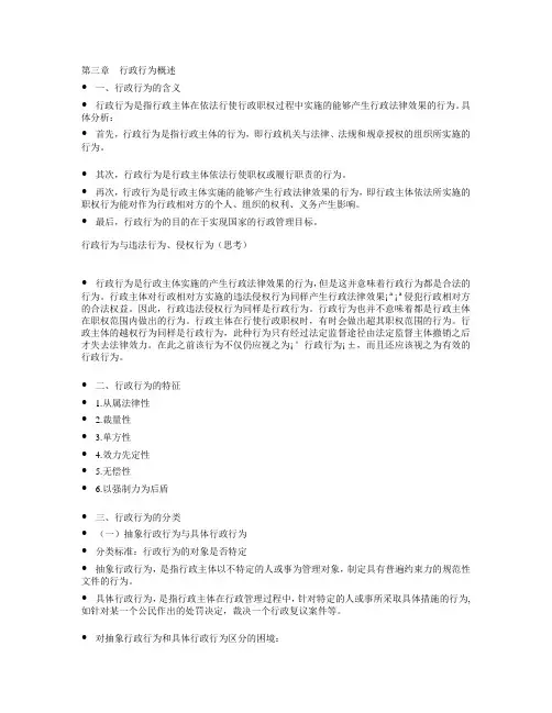 行政行为概述