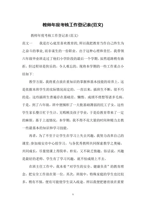 教师年度考核工作登记表(范文)