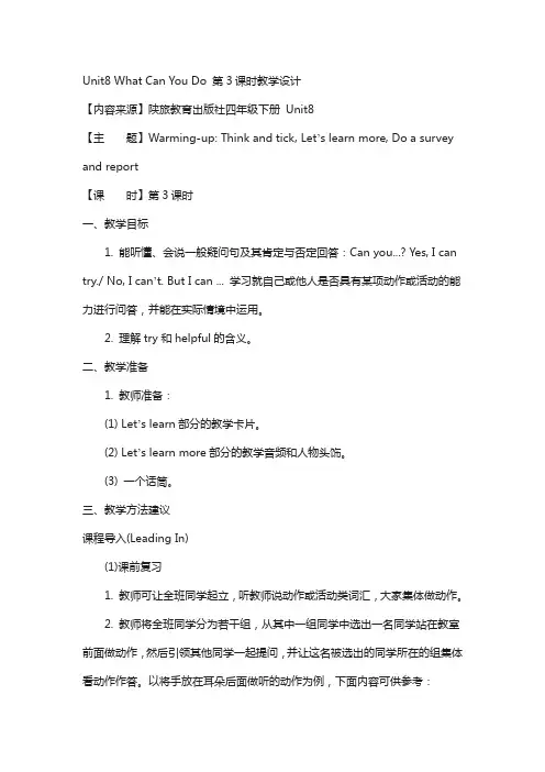 【陕旅版】2019小学英语四年级下册：单元教案unit8_what_can_you_do_第3课时教学设计