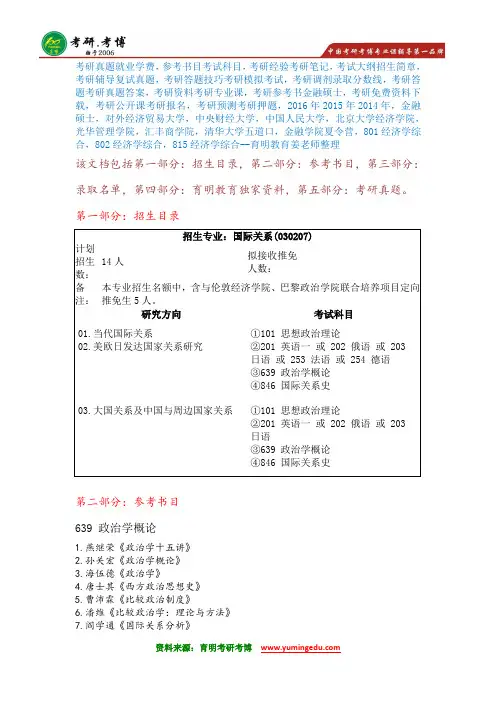 2016年北京大学国际关系专业考研辅导班考研真题参考书目国际关系史解析