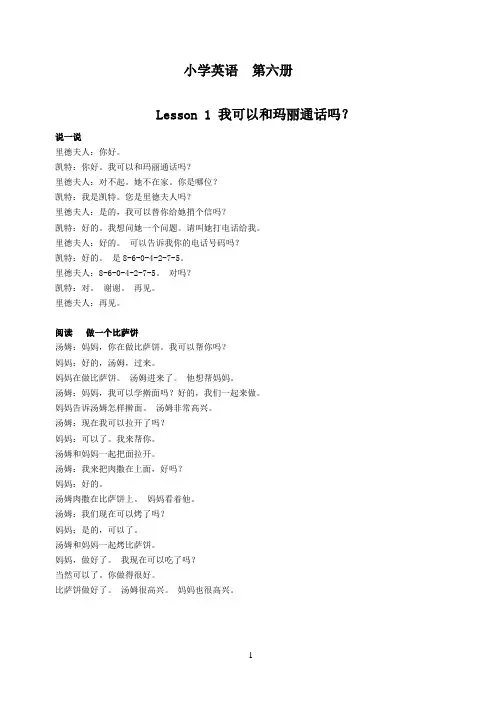 科普版 小学英语  第六册 课文翻译
