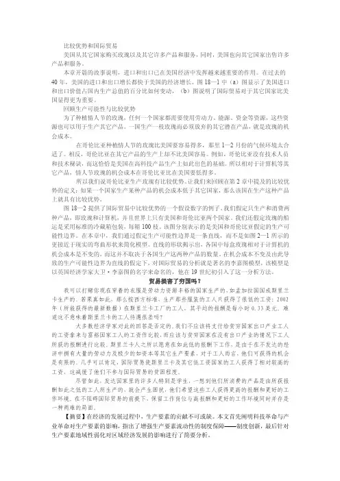 比较优势和国际贸易