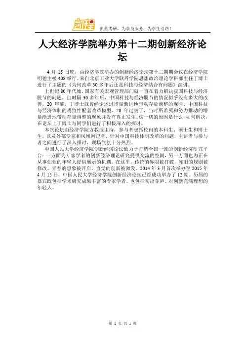 人大经济学院举办第十二期创新经济论坛