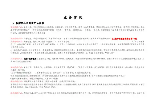国内机票代理基础操作培训手册