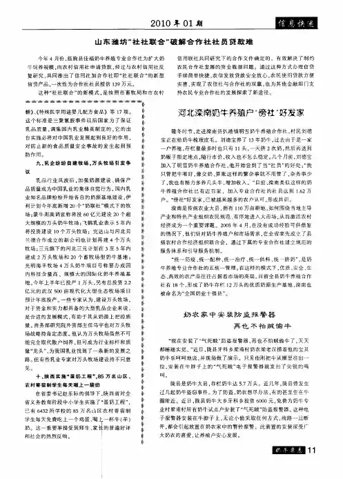 河北滦南奶牛养殖户“傍社”好发家