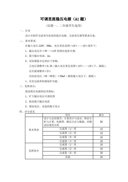 电子设计大赛题目(1、2年级用)