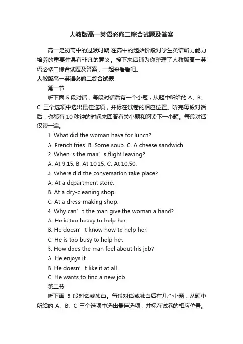 人教版高一英语必修二综合试题及答案