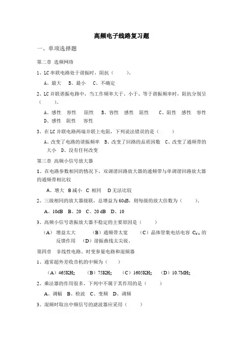 高频电子线路复习题(DOC)