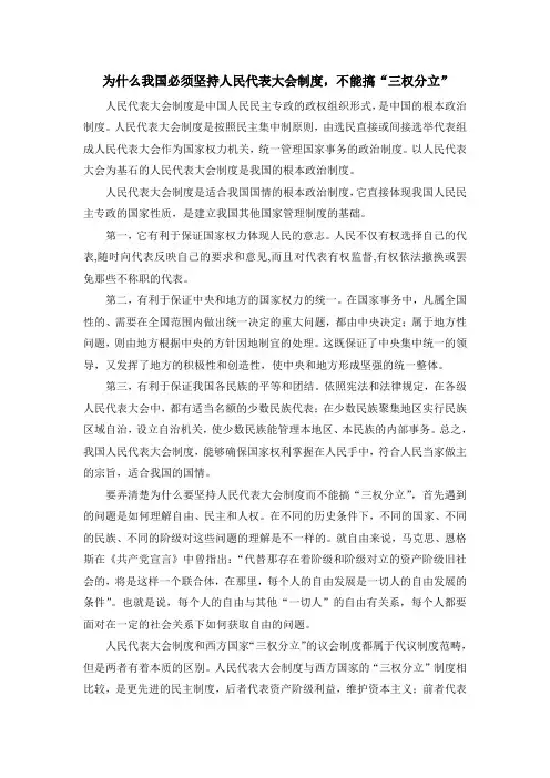 为什么我国必须坚持人民代表大会制度,不能搞“三权分立
