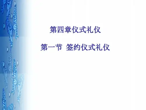 签约仪式礼仪