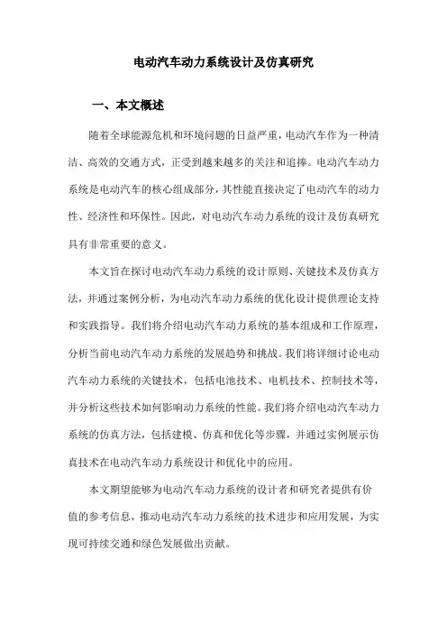 电动汽车动力系统设计及仿真研究
