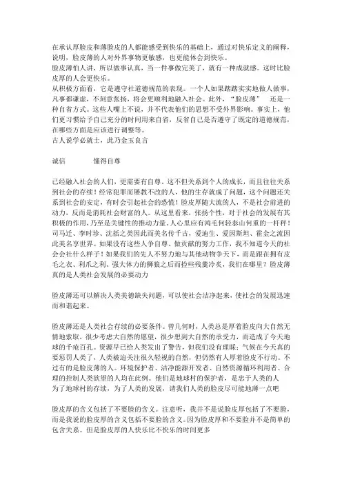 脸皮薄比较快乐素材