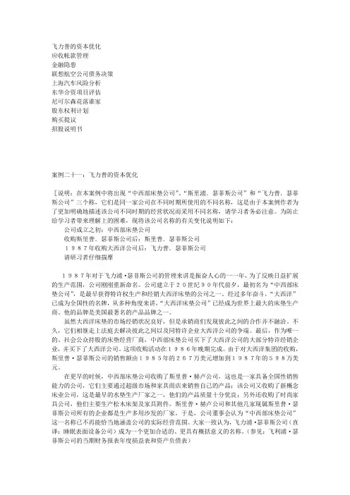 MBA财务管理3