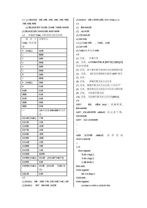 微机原理吴宁每四章参考答案
