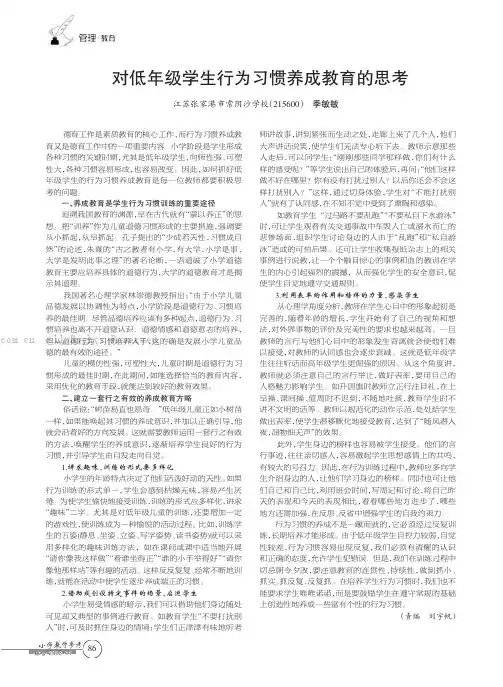 对低年级学生行为习惯养成教育的思考
