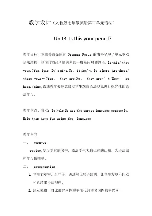 Is this your pencil教学设计