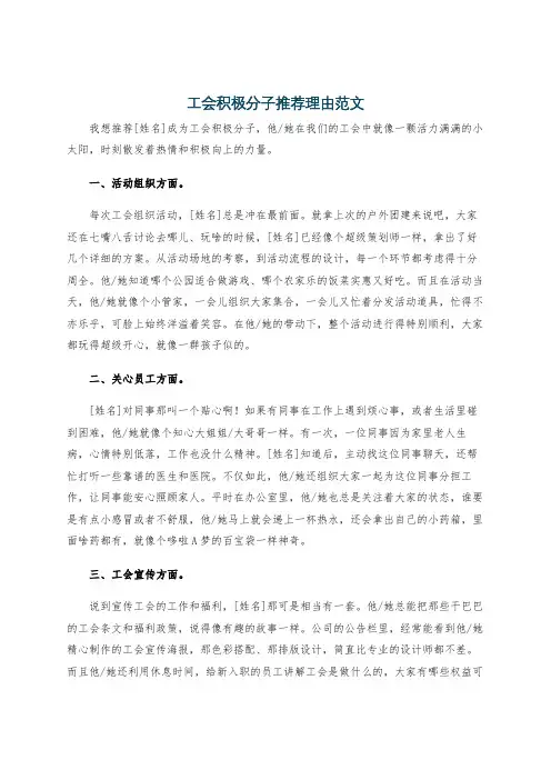 工会积极分子推荐理由范文