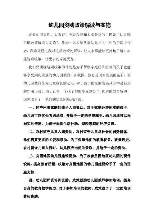 幼儿园资助政策解读与实施